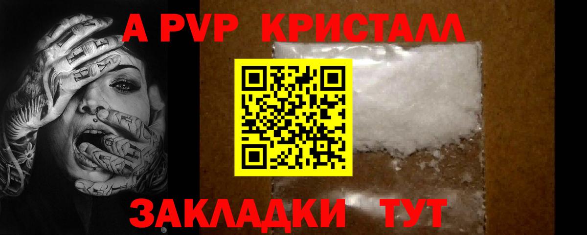 А ПВП кристаллы  Alpha-PVP VHQ  Вход с VPN  A PVP  Энгельс  Alfa_PVP СК 
