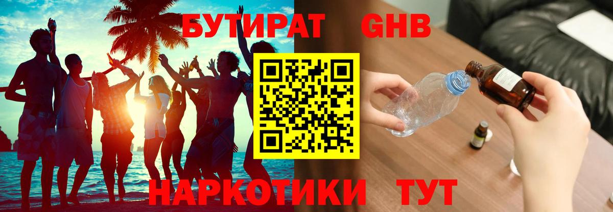 Энгельс  БУТИРАТ оксибутират  Вход с VPN 