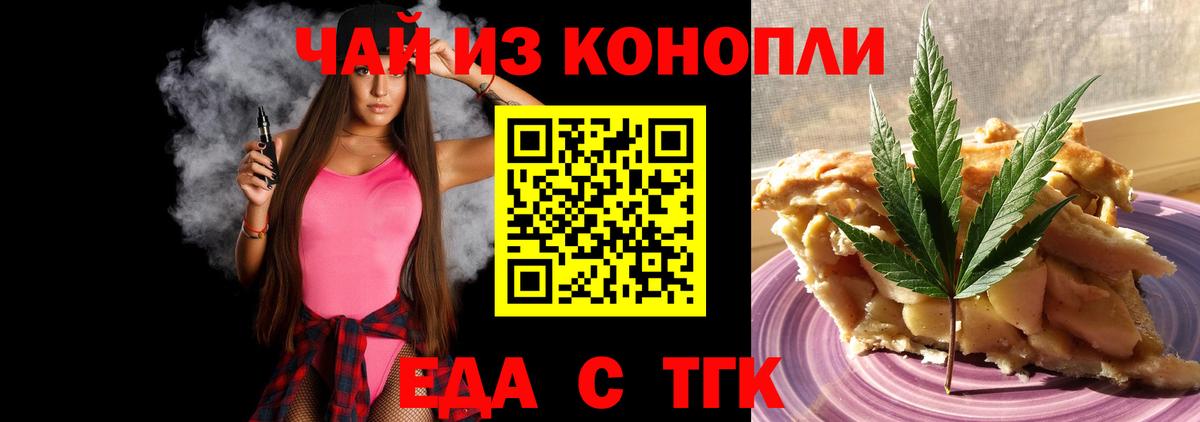 Энгельс  Cannafood конопля  Вход с VPN 