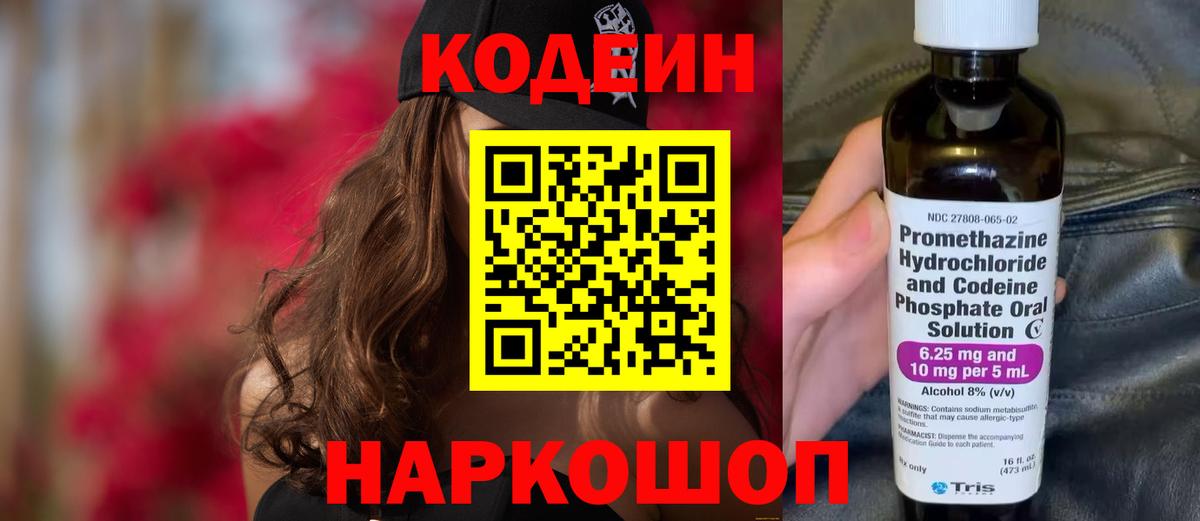 Энгельс  Кодеин Purple Drank  Вход с VPN 