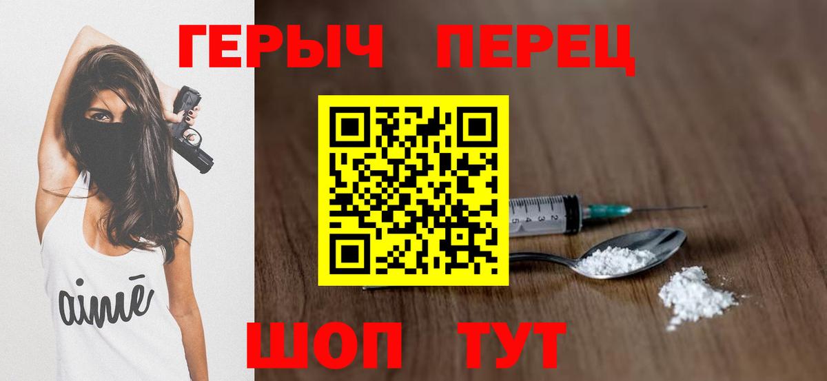 Героин Heroin  Вход с VPN  Энгельс 