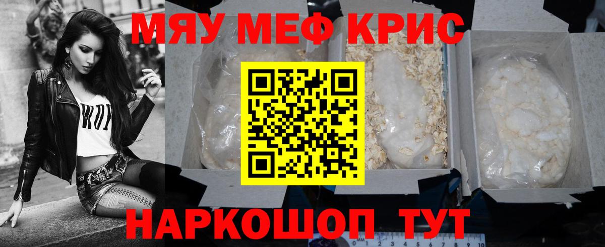 Меф  МЯУ-МЯУ  Вход с VPN  МЕФ 4 MMC  купить  цена  Энгельс 