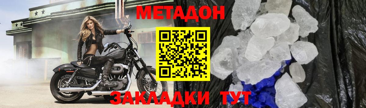 МЕТАДОН methadone  Вход с VPN  МЕТАДОН methadone  Энгельс 