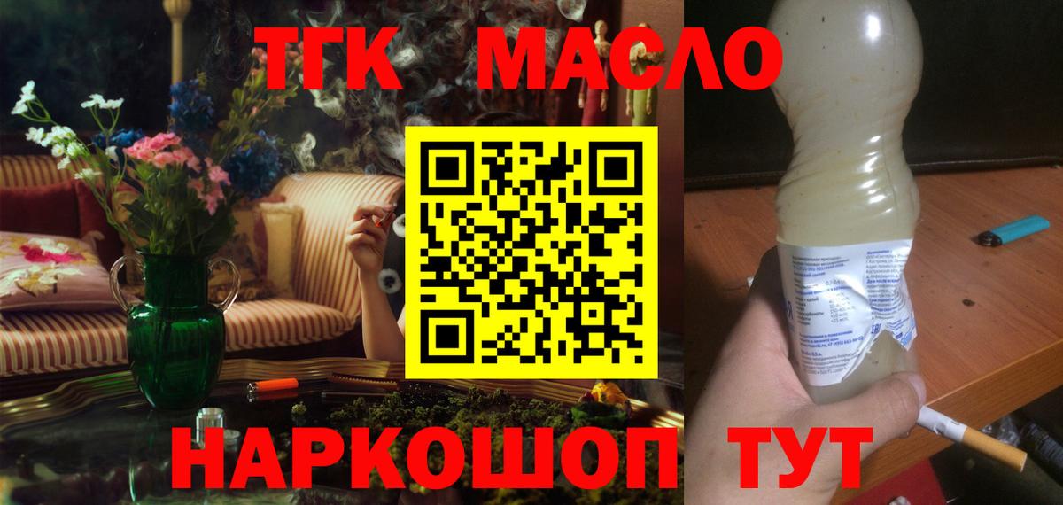 Дистиллят ТГК Wax  ТГК концентрат  Вход с VPN  Энгельс 
