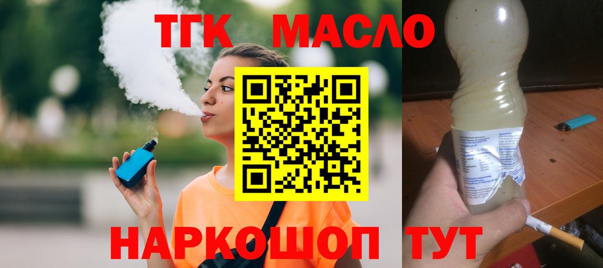 Дистиллят ТГК гашишное масло Энгельс